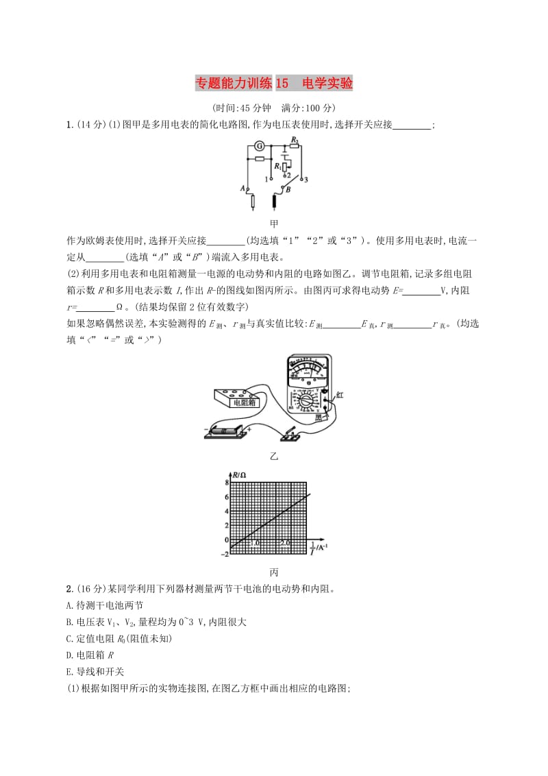 2019高考物理大二轮复习 专题六 物理实验 专题能力训练15 电学实验.doc_第1页