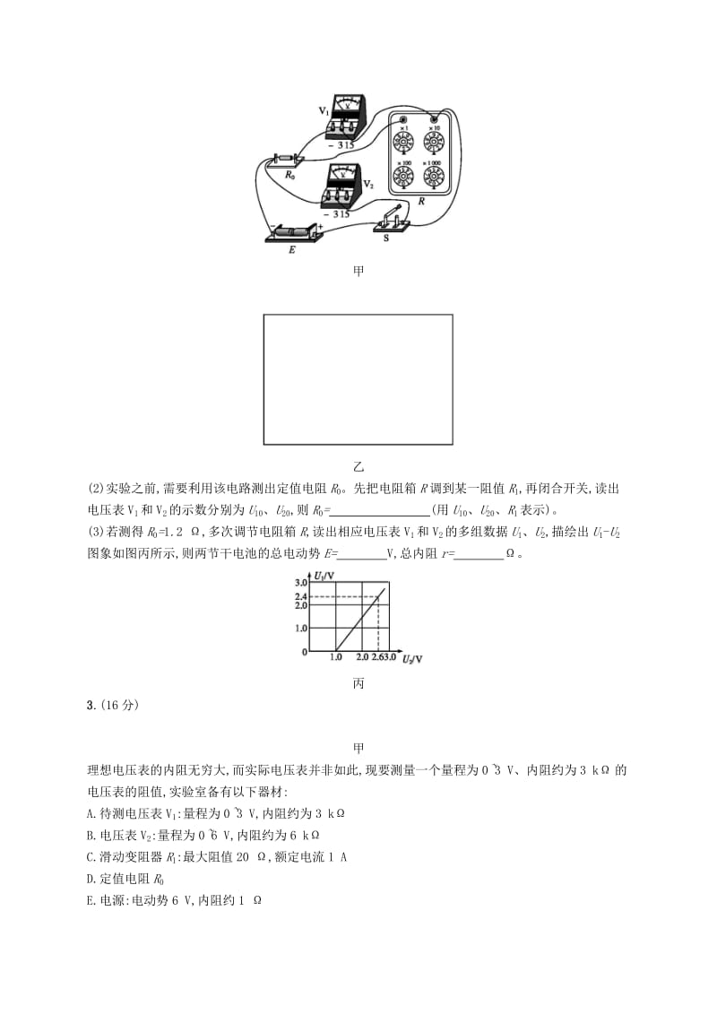 2019高考物理大二轮复习 专题六 物理实验 专题能力训练15 电学实验.doc_第2页