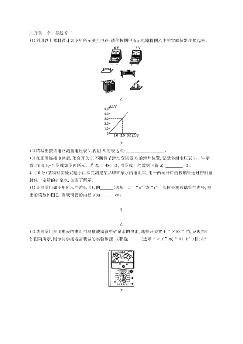 2019高考物理大二轮复习 专题六 物理实验 专题能力训练15 电学实验.doc_第3页