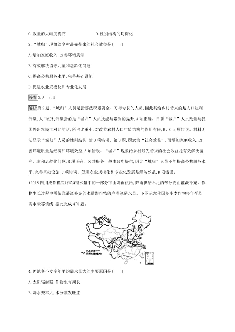 2020版高考地理大一轮复习 第十四章 中国地理 课时规范练46 中国地理概况 湘教版.doc_第3页