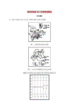 2020版高考地理大一輪復(fù)習(xí) 第十四章 中國(guó)地理 課時(shí)規(guī)范練46 中國(guó)地理概況 湘教版.doc