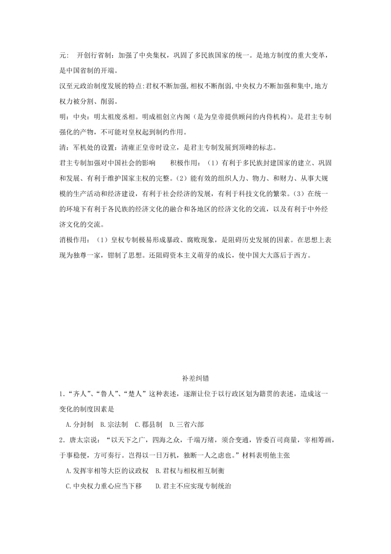 2019-2020年高三历史考前赢分30天 第01天.doc_第2页