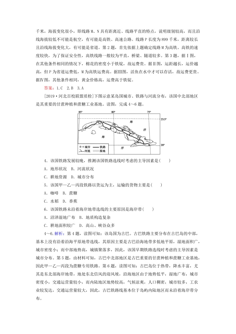 2020版高考地理一轮复习 课时作业28 交通运输方式和布局（含解析）新人教版.doc_第2页