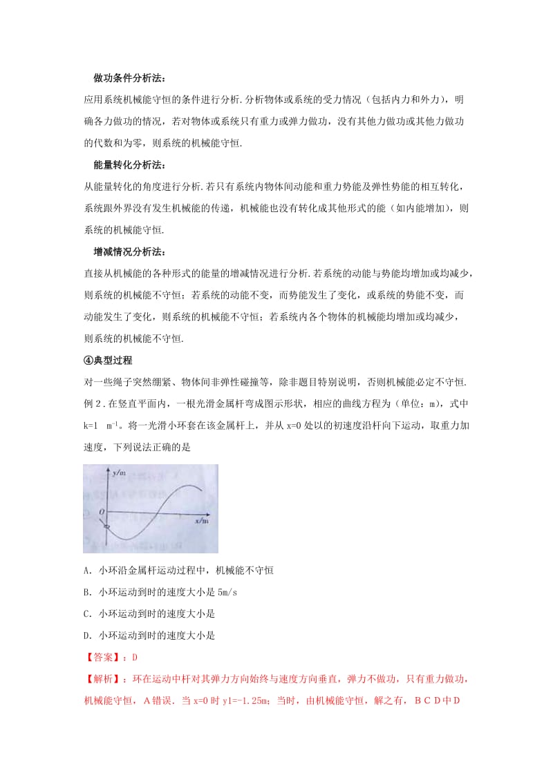 2019高考物理 模型系列之算法模型 专题07 机械能守恒定律应用模型学案.doc_第2页