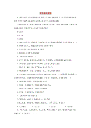 七年級道德與法治上冊 第二單元 生活中有你 第五課 為他人開一朵花 第三框 也許另有原因基礎(chǔ)訓(xùn)練 人民版.doc