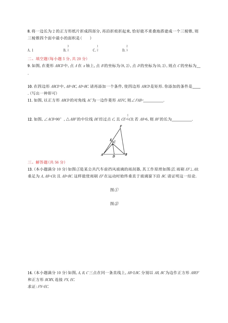 福建专版2019春八年级数学下册第十八章平行四边形测评 新人教版.doc_第2页