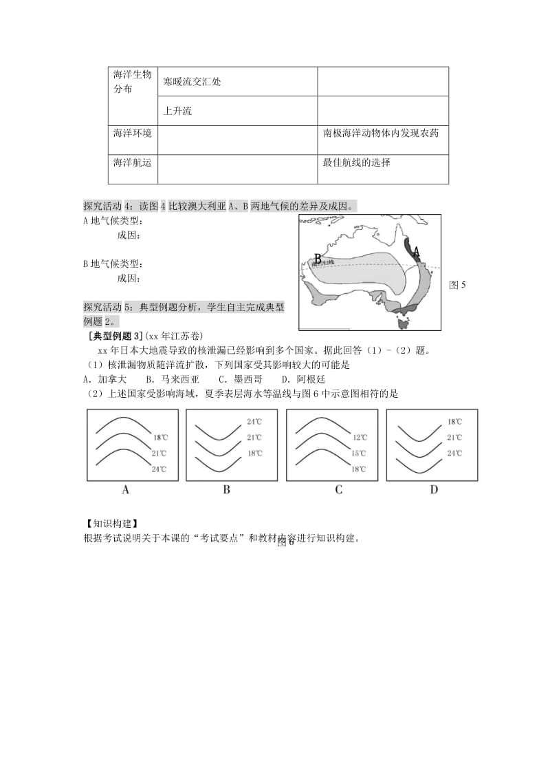 2019-2020年高考地理二轮专题复习 水圈中的物质运动和能量交换 第2课时 洋流学案.doc_第3页