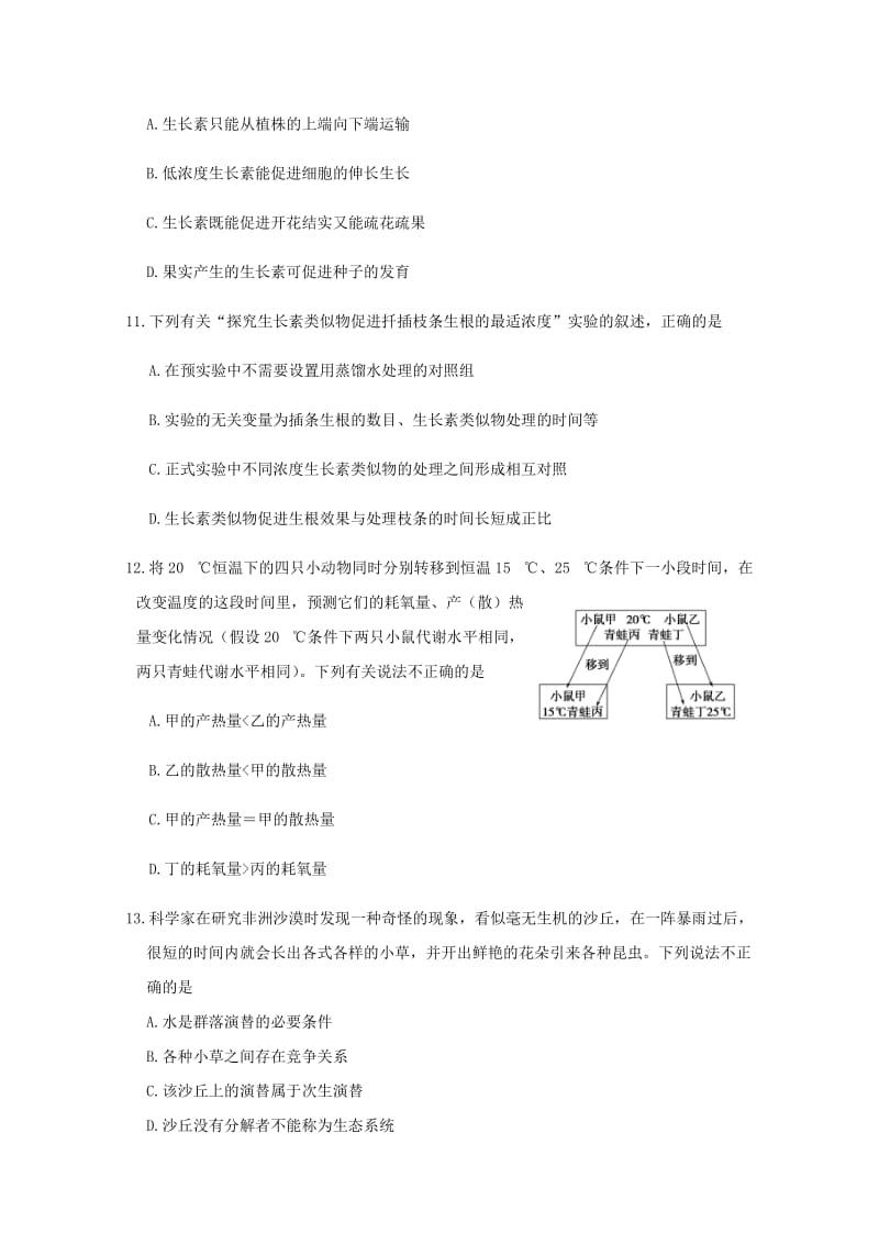 2019-2020学年高二生物上学期第二次学情调研考试试题.doc_第3页