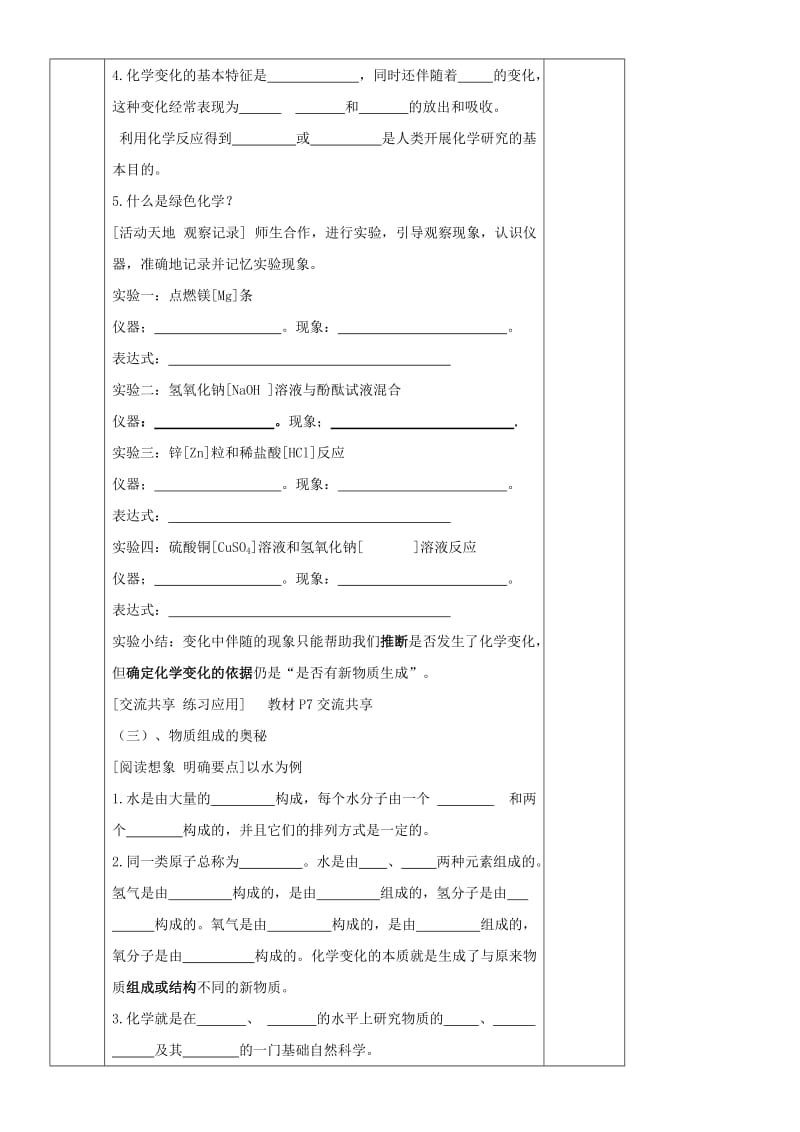 九年级化学全册 第一单元 化学改变了世界 1.1 奇妙的化学教案3 鲁教版.doc_第2页