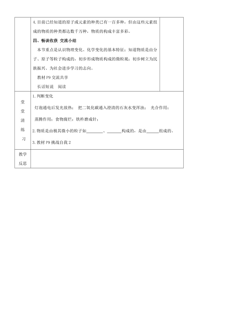 九年级化学全册 第一单元 化学改变了世界 1.1 奇妙的化学教案3 鲁教版.doc_第3页