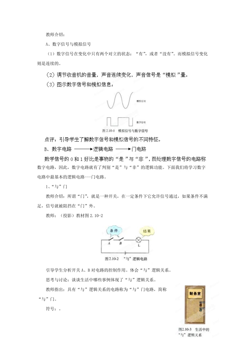 2019-2020年高二物理 2.10 简单的逻辑电路教案.doc_第2页