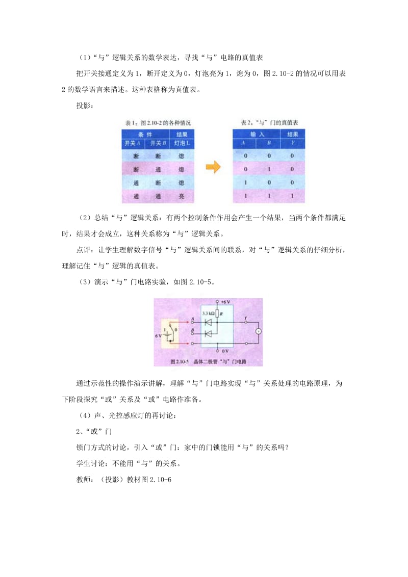 2019-2020年高二物理 2.10 简单的逻辑电路教案.doc_第3页