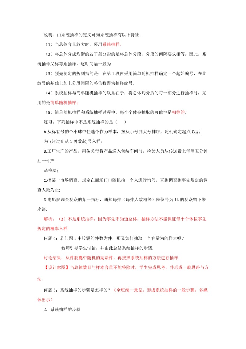 2019-2020年人教B版高中数学必修三 2-1-2系统抽样 教案.doc_第3页