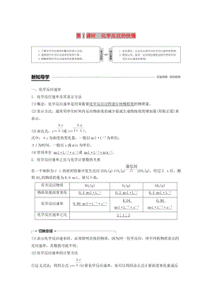 2018-2019版高中化學 第2章 化學鍵 化學反應與能量 第2節(jié) 化學反應的快慢和限度 第1課時 化學反應的快慢學案 魯科版必修2.doc