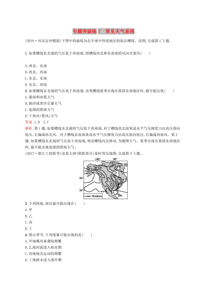 全国通用版2019版高考地理二轮复习专题三大气运动和天气气候第7讲常见天气系统练习.doc_第1页