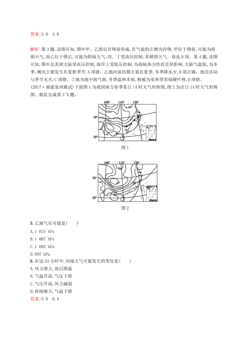 全国通用版2019版高考地理二轮复习专题三大气运动和天气气候第7讲常见天气系统练习.doc_第2页