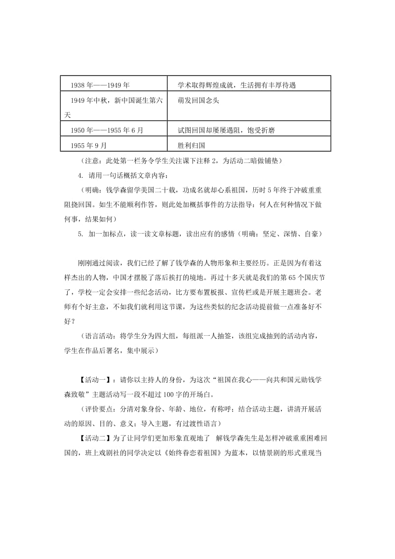 八年级语文上册 第二单元 7《始终眷恋着祖国》教案 苏教版.doc_第2页