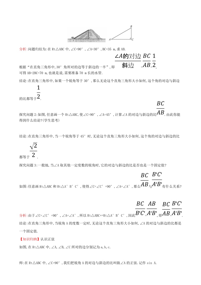 2019版九年级数学下册 第二十八章 锐角三角函数 28.1 锐角三角函数（第1课时）教案 （新版）新人教版.doc_第2页