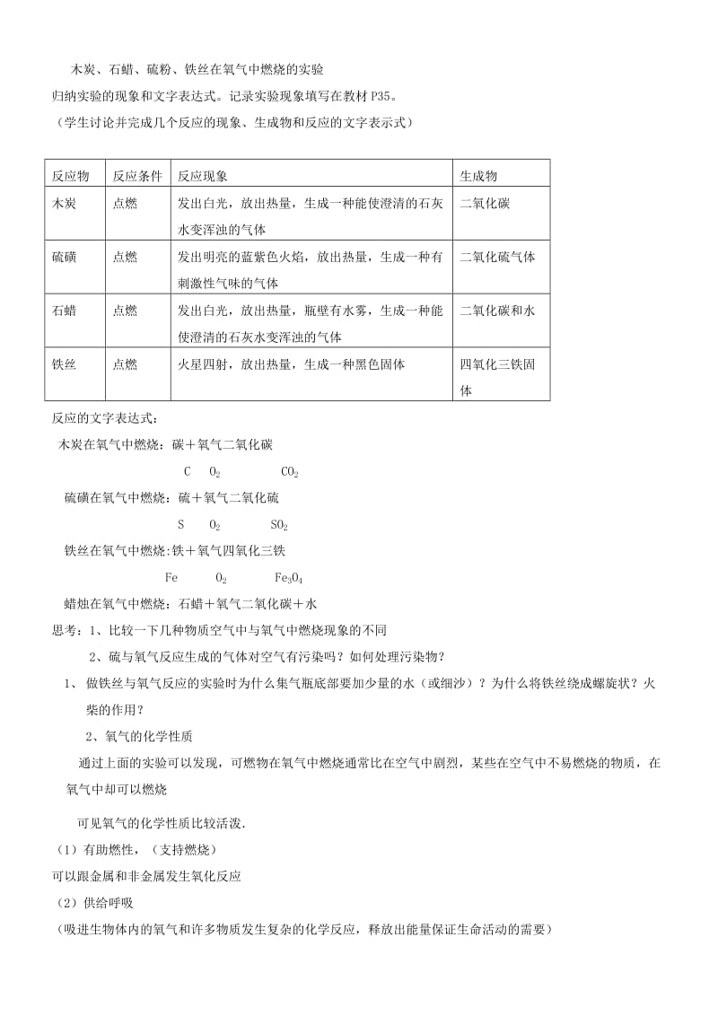 九年级化学全册 第三单元 3.3 性质活泼的氧气教案1 鲁教版.doc_第2页