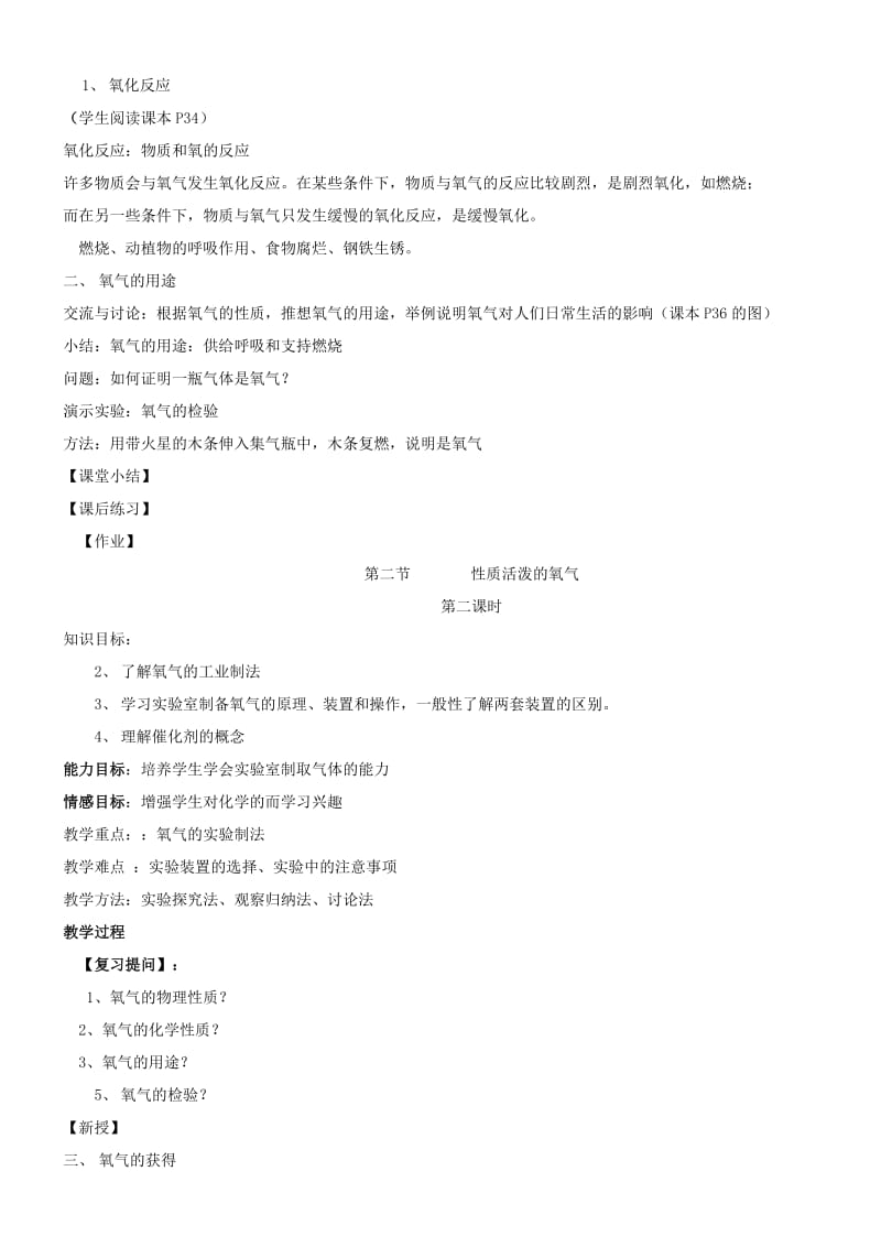 九年级化学全册 第三单元 3.3 性质活泼的氧气教案1 鲁教版.doc_第3页