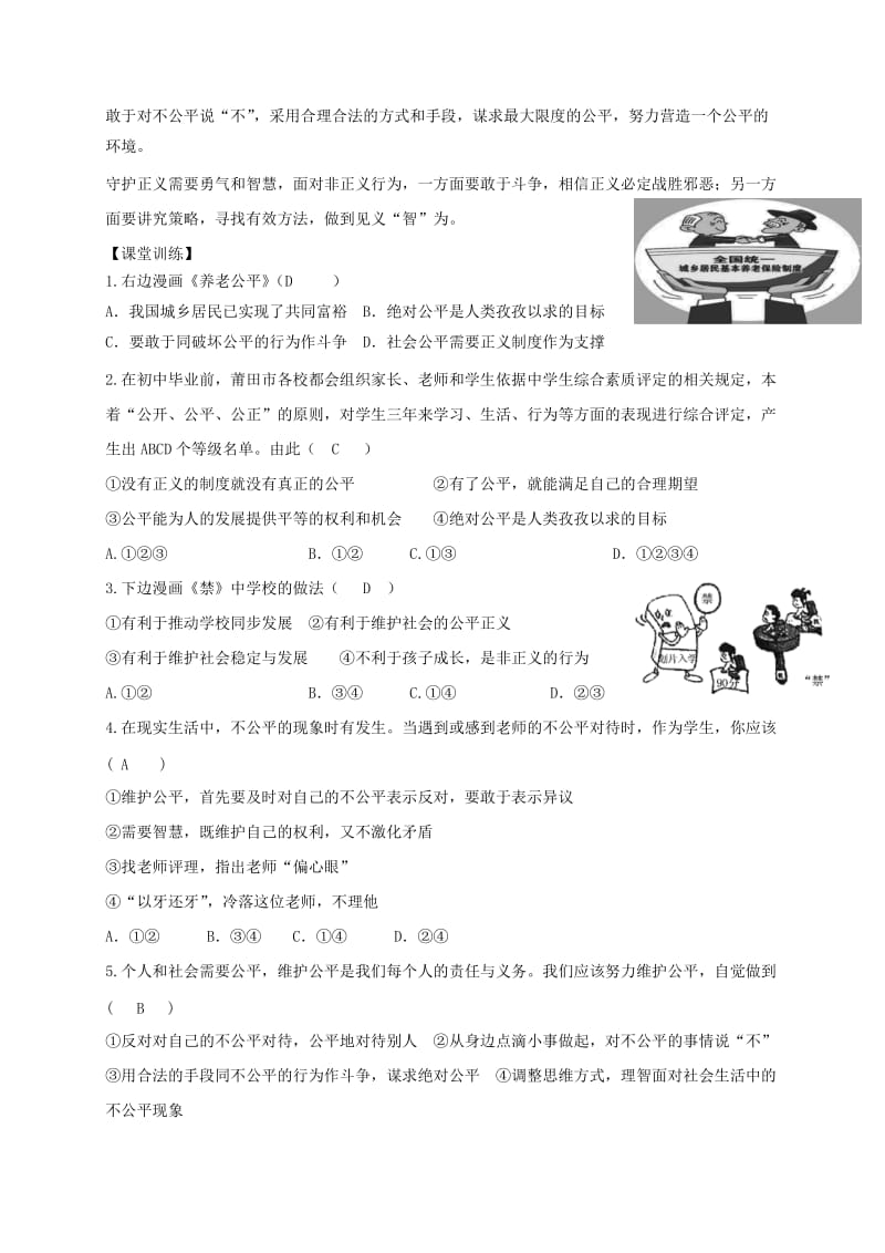 八年级道德与法治下册 第四单元 崇尚法治精神 第八课 维护公平正义 第2框 公平正义的守护导学稿 新人教版.doc_第2页