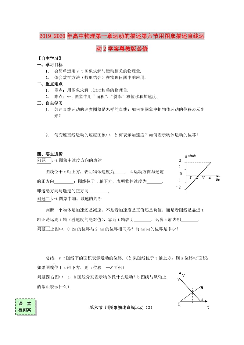 2019-2020年高中物理第一章运动的描述第六节用图象描述直线运动2学案粤教版必修.doc_第1页