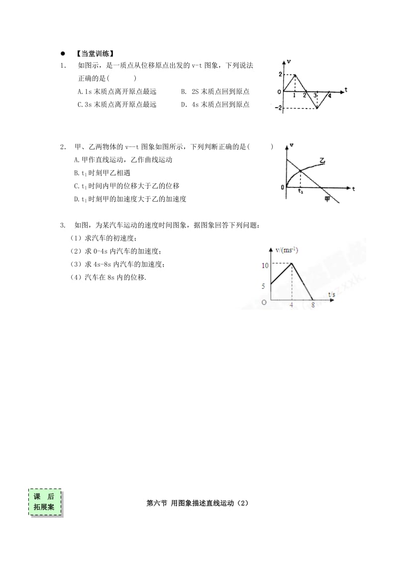 2019-2020年高中物理第一章运动的描述第六节用图象描述直线运动2学案粤教版必修.doc_第3页