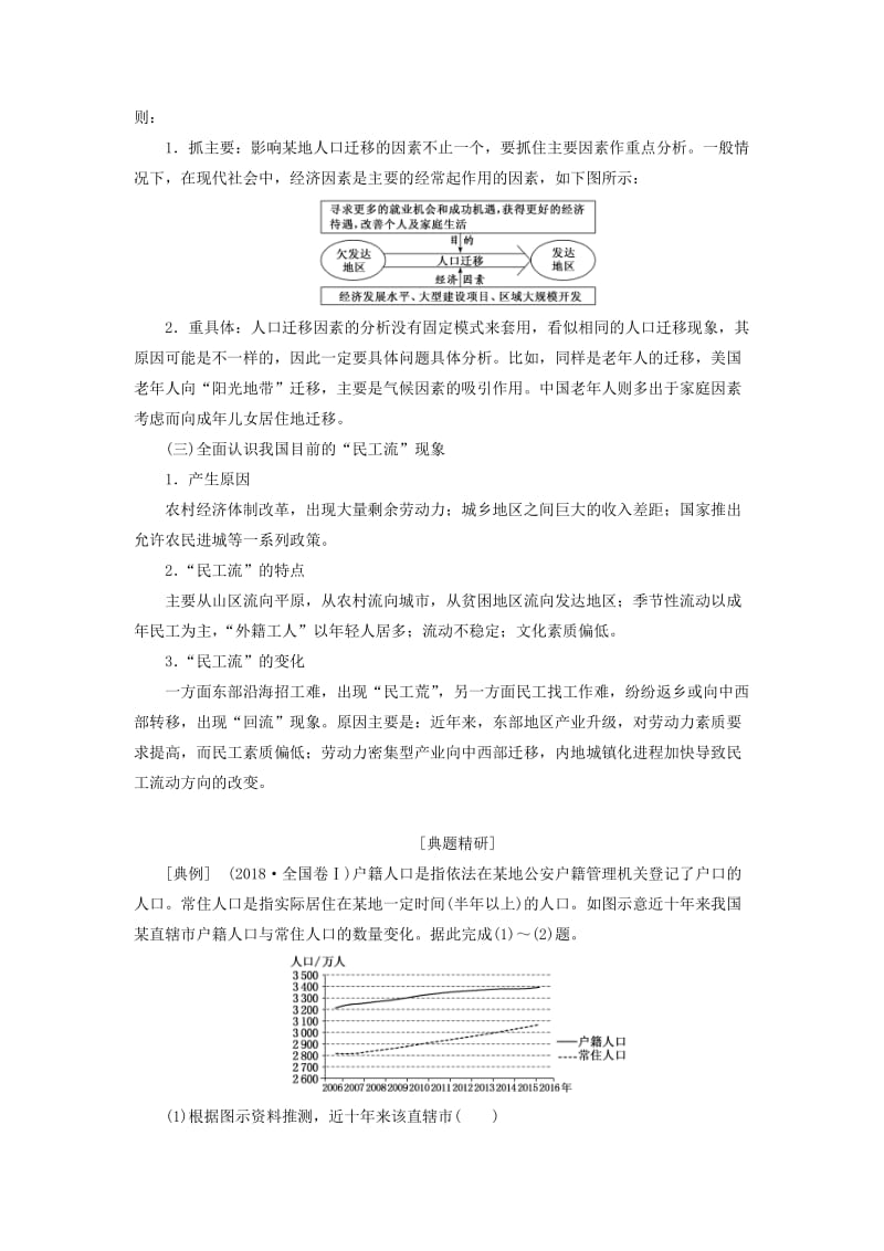 2020版高考地理一轮复习 第二模块 人文地理 第一章 人口的变化 第二讲 人口的空间变化学案（含解析）新人教版.doc_第3页