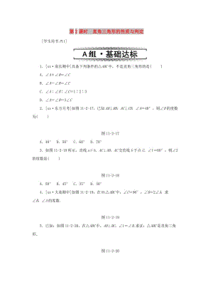 八年級(jí)數(shù)學(xué)上冊(cè) 第十一章 三角形 11.2 與三角形有關(guān)的角 11.2.1 第2課時(shí) 直角三角形的性質(zhì)與判定同步訓(xùn)練 新人教版.doc