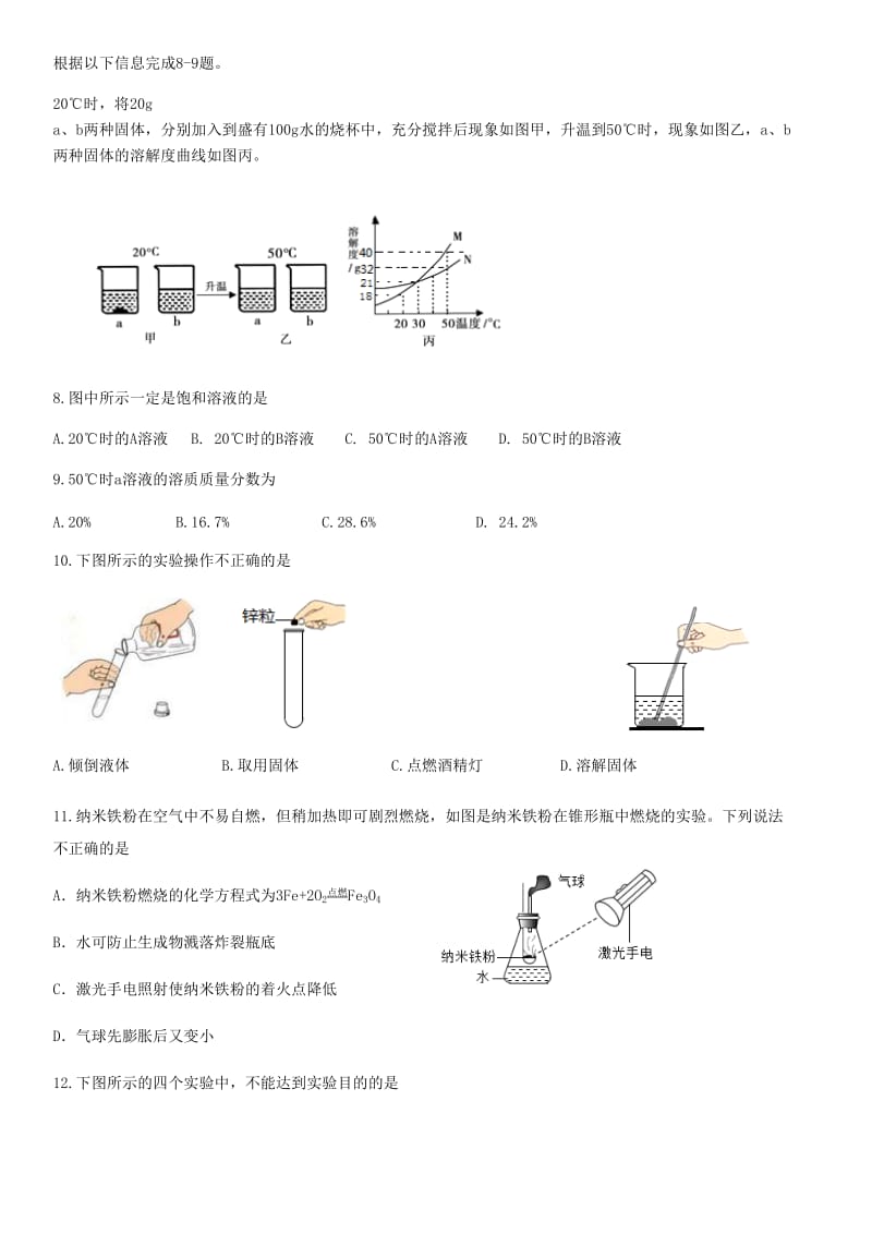 北京市密云区2019年中考化学一模试卷.doc_第2页