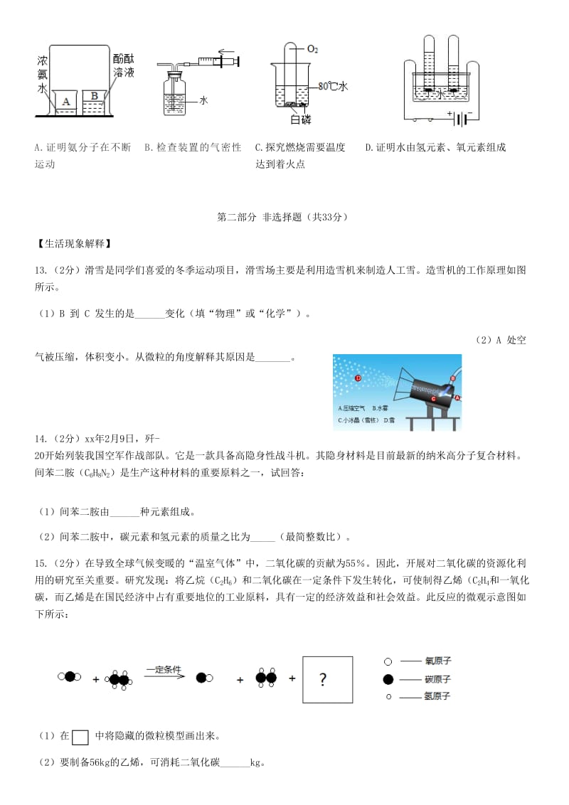 北京市密云区2019年中考化学一模试卷.doc_第3页