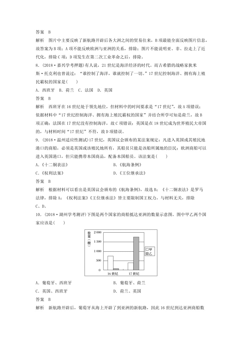 （浙江专用）2018-2019学年高中历史 专题四 中国近现代社会生活的变迁专题检测卷 人民版必修2.doc_第3页