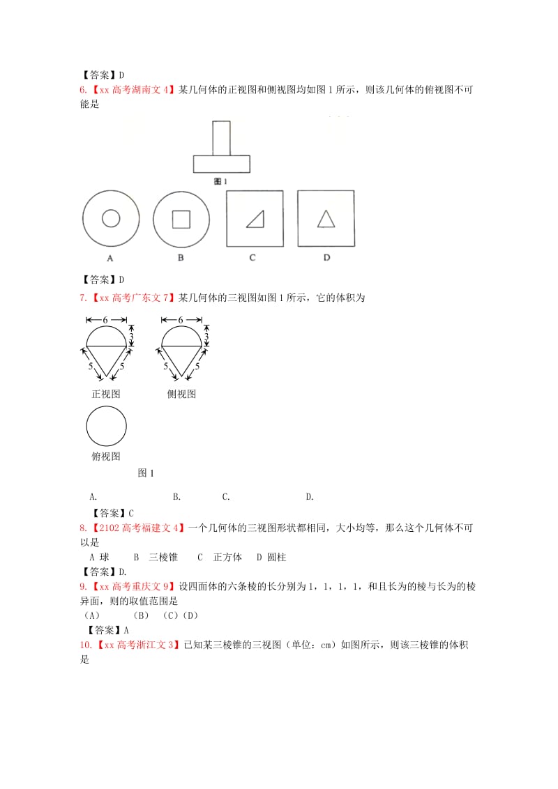 2019-2020年高考数学真题汇编10 立体几何 文.doc_第2页