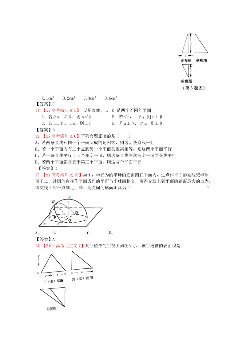 2019-2020年高考数学真题汇编10 立体几何 文.doc_第3页