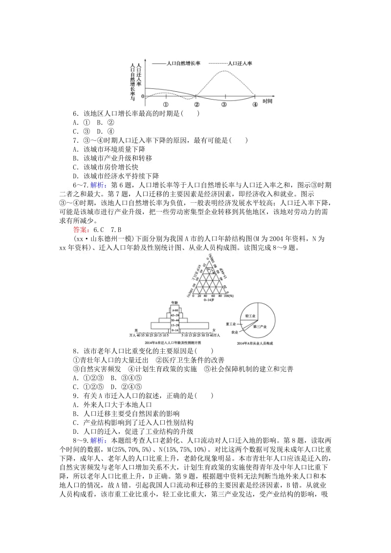 2019-2020年高考地理一轮复习第六章人口与环境限时规范特训20人口迁移地域文化与人口湘教版.doc_第3页