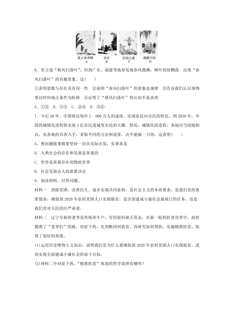 2019-2020年高考政治大一轮复习加练套餐第五辑第79练一切从实际出发实事求是新人教版.doc_第2页