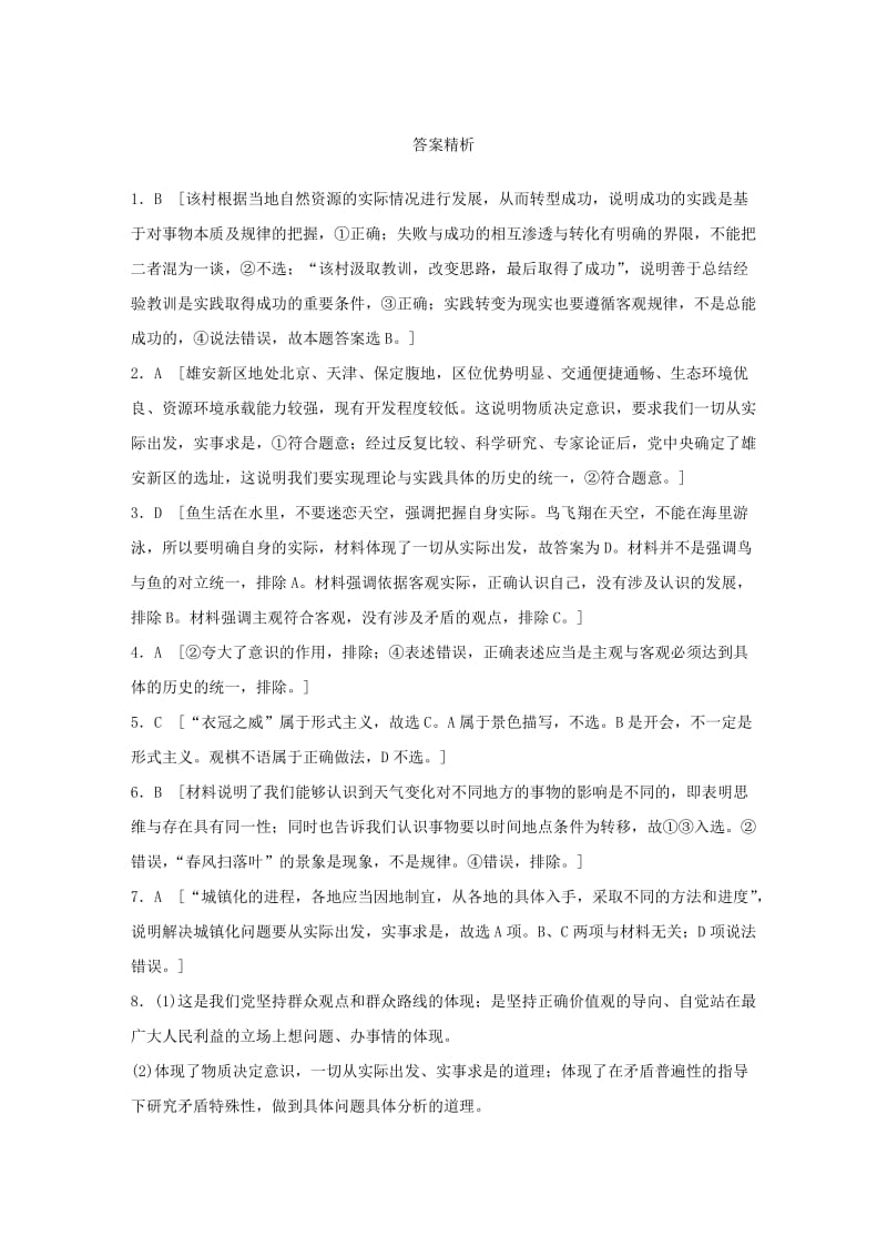 2019-2020年高考政治大一轮复习加练套餐第五辑第79练一切从实际出发实事求是新人教版.doc_第3页