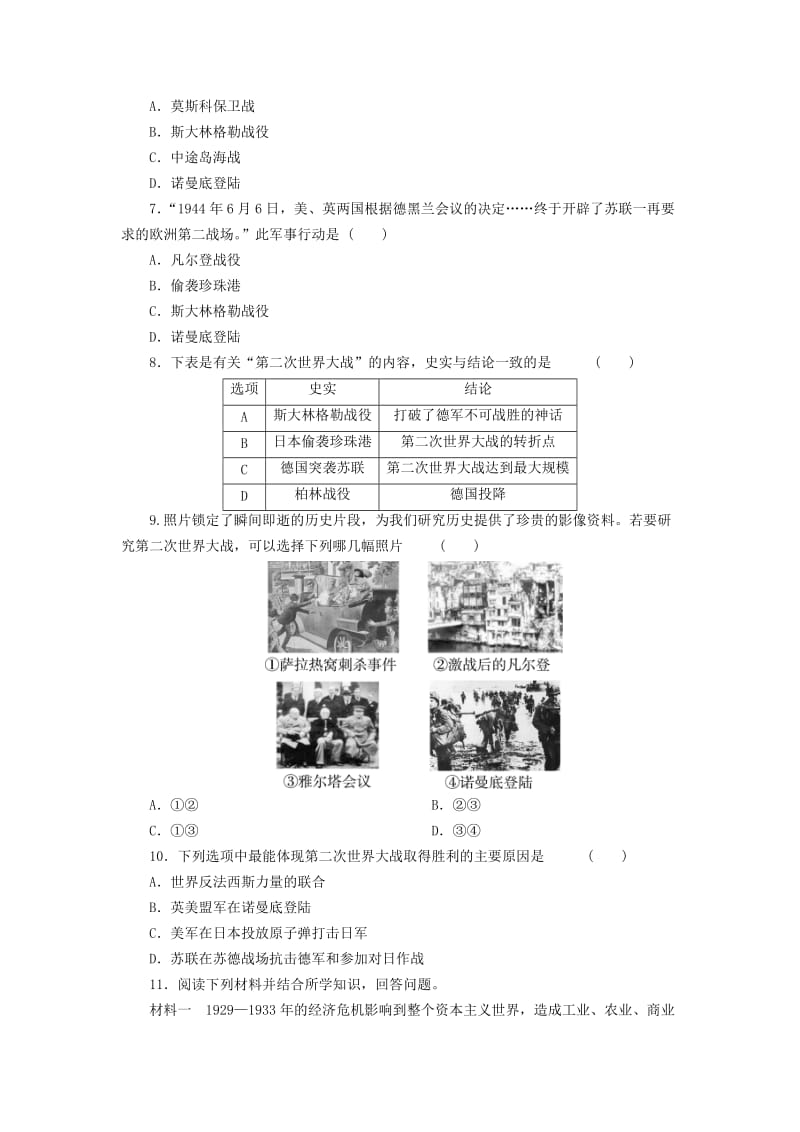 广东省中考历史总复习 第1轮 单元过关 夯实基础 模块六 世界现代史 第2单元 第二次世界大战练习.doc_第2页