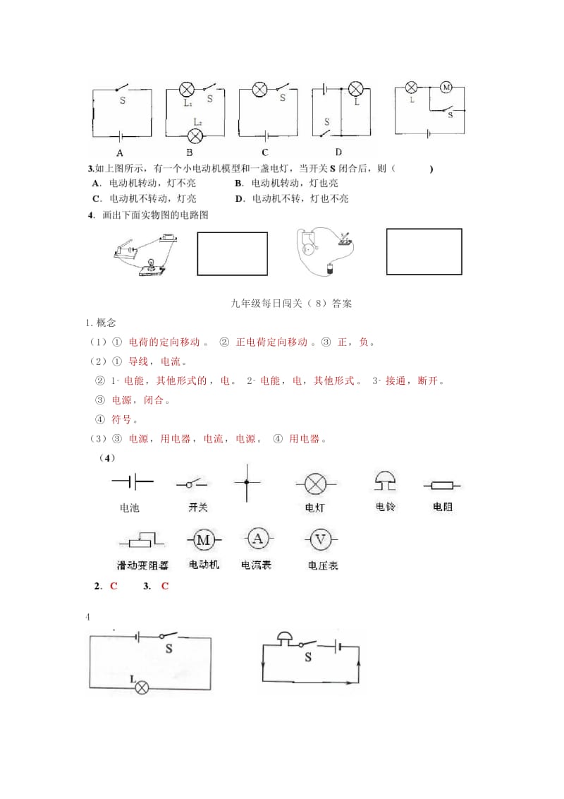 九年级物理全册 每日闯关（8）（新版）新人教版.doc_第2页