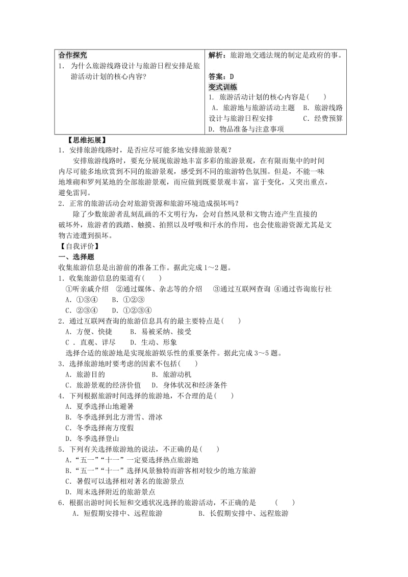 2018-2019学年高中地理 第二单元 走可持续发展之路 2.3 旅游活动的设计学案 鲁教版选修3.doc_第2页