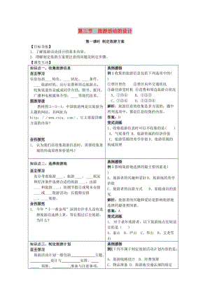 2018-2019學(xué)年高中地理 第二單元 走可持續(xù)發(fā)展之路 2.3 旅游活動的設(shè)計學(xué)案 魯教版選修3.doc