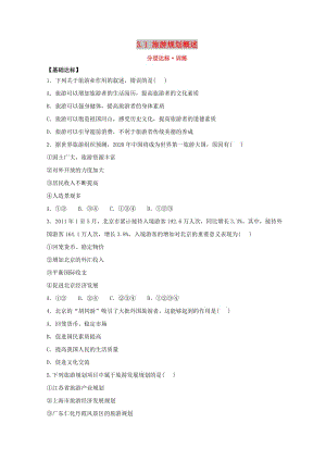 2018年高中地理 第三章 旅游規(guī)劃 3.1 旅游規(guī)劃概述分層達標訓練 湘教版選修3.doc