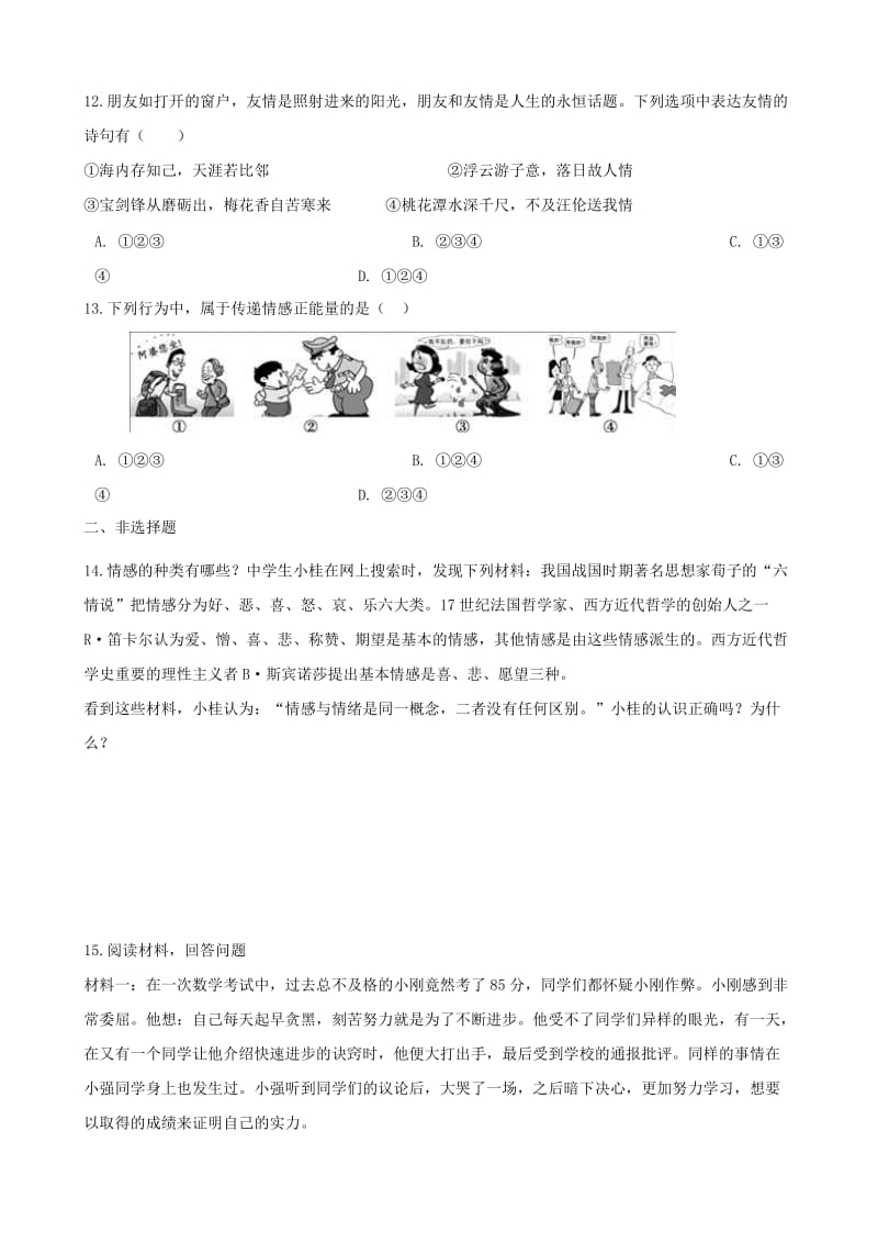 七年级道德与法治下册 第二单元 做情绪情感的主人 第五课 品出情感的韵味 第1框 在品出情感的韵味同步测试 新人教版.doc_第3页