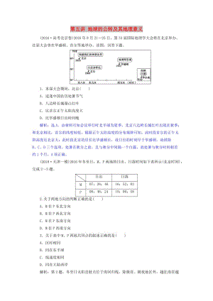 2019屆高考地理一輪復(fù)習(xí) 第五講 地球的公轉(zhuǎn)及其地理意義練習(xí) 新人教版.doc