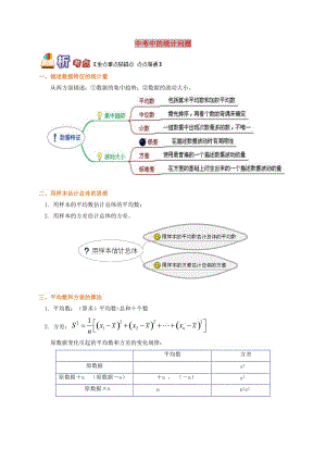 八年級(jí)數(shù)學(xué)上冊(cè) 專(zhuān)題突破講練 中考中的統(tǒng)計(jì)問(wèn)題試題 （新版）青島版.doc