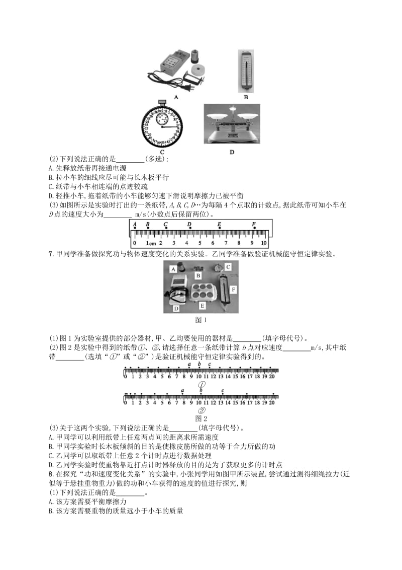 （浙江专用）2019版高考物理大二轮复习优选习题 专题六 实验 提升训练20 力学实验.doc_第3页