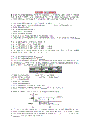 （浙江專用）2019版高考物理大二輪復習優(yōu)選習題 專題六 實驗 提升訓練20 力學實驗.doc