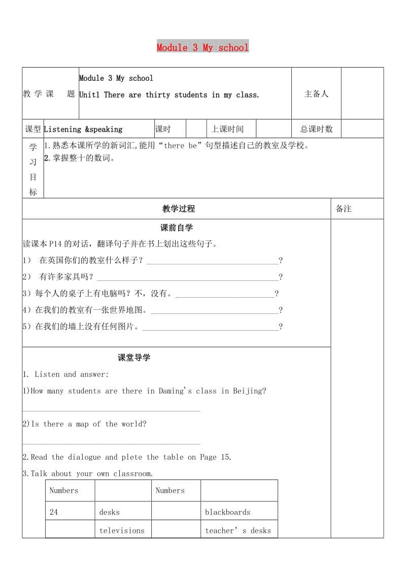 七年级英语上册 Module 3 My school Unit 1 There are thirty students in my class导学案外研版.doc_第1页