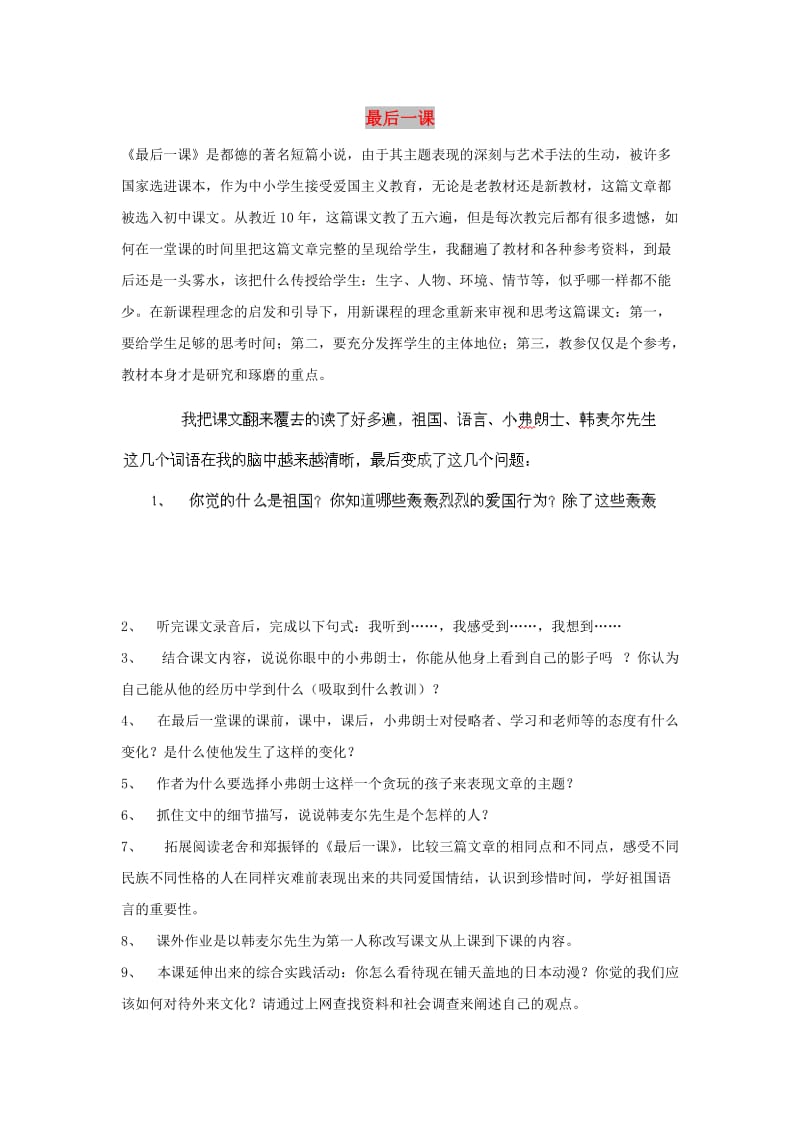 八年级语文上册 第二单元 6《最后一课》教学反思 苏教版.doc_第1页