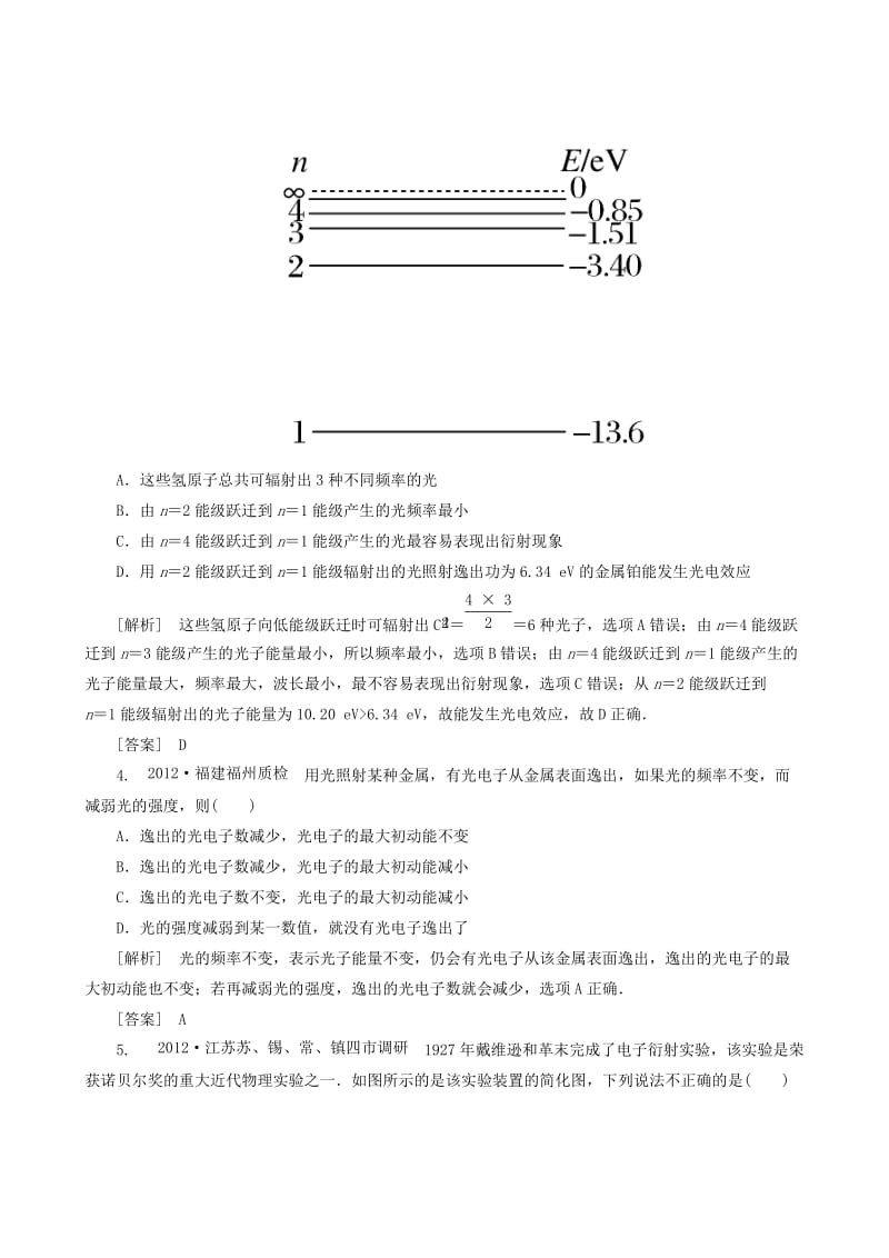 2019-2020年高考物理二轮复习冲刺测试 专题14选修3-5.doc_第2页